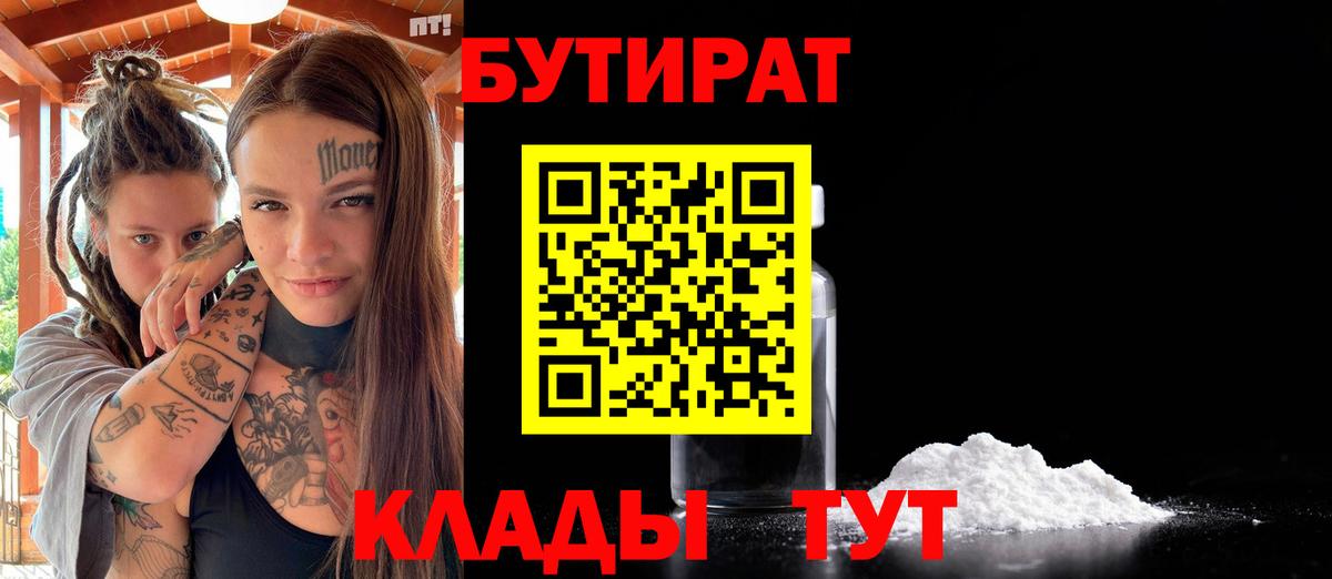 БУТИРАТ BDO 33% Муром