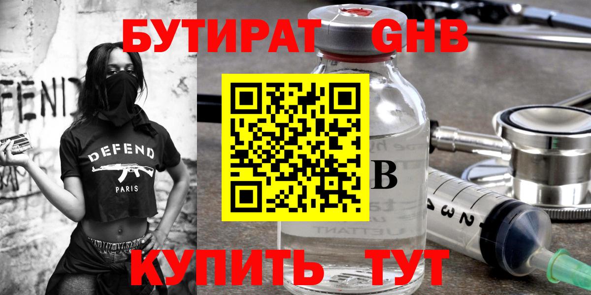 БУТИРАТ вода  Вход с VPN  Муром 