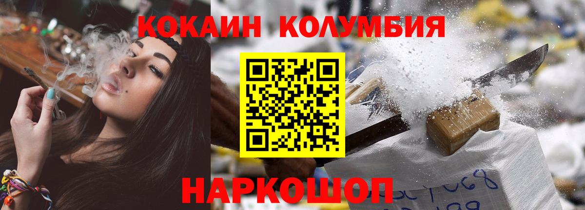 КОКАИН Columbia Муром
