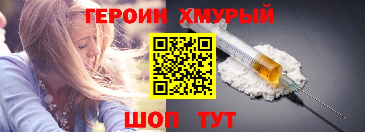 ГЕРОИН VHQ  Вход с VPN  Муром 