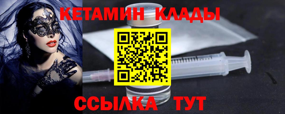 Кетамин VHQ  Вход с VPN  Муром 